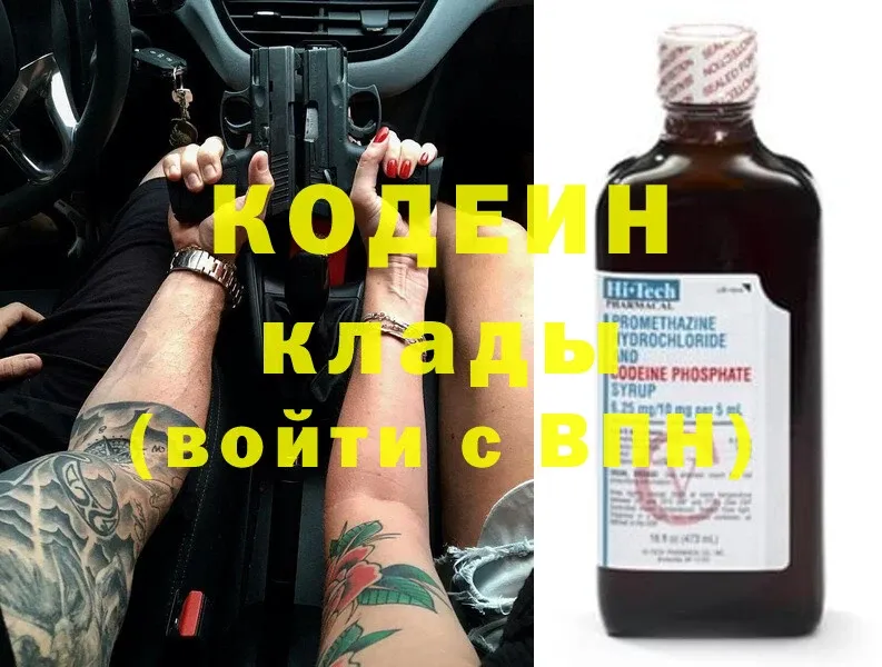 Codein напиток Lean (лин)  где продают   Гаврилов-Ям 